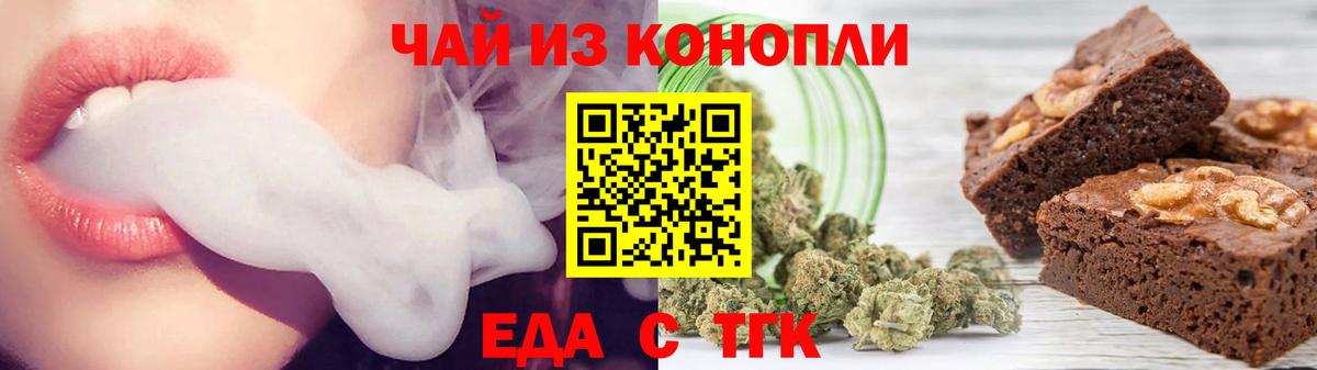 Еда ТГК марихуана  Вход с VPN  Железноводск 