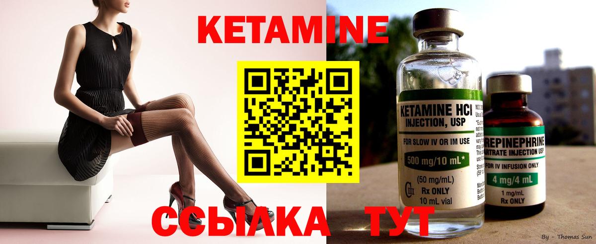 Кетамин ketamine  Вход с VPN  Железноводск 