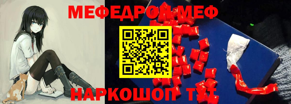 Мефедрон  Железноводск