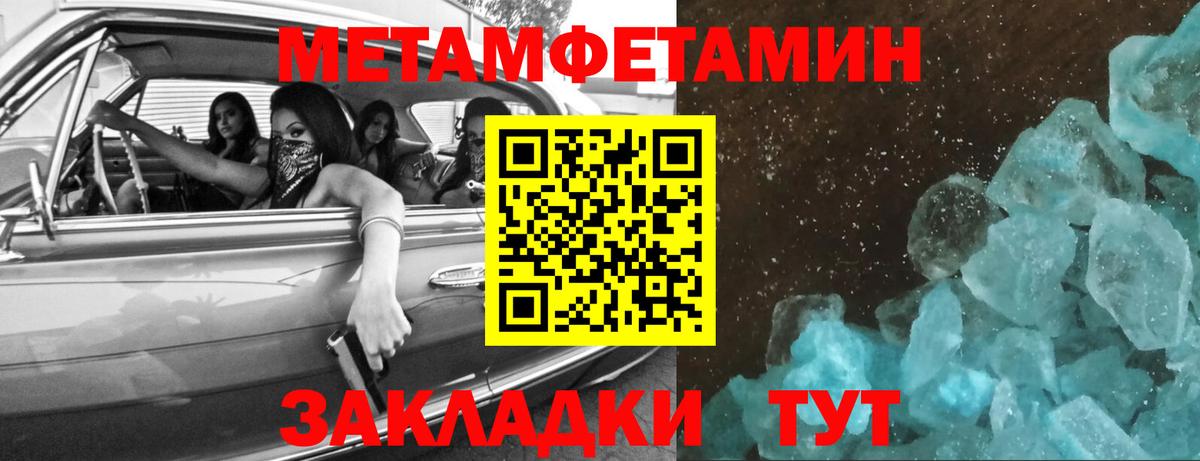 Первитин мет  Вход с VPN  Железноводск 