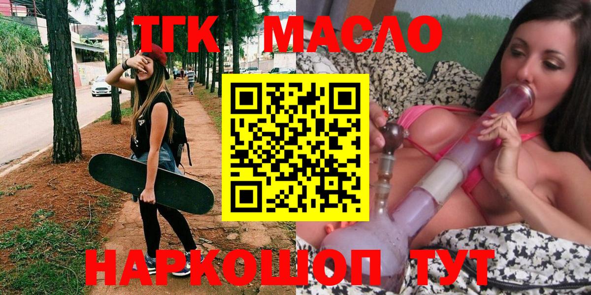 Железноводск  Дистиллят ТГК концентрат  где продают наркотики  Вход с VPN 